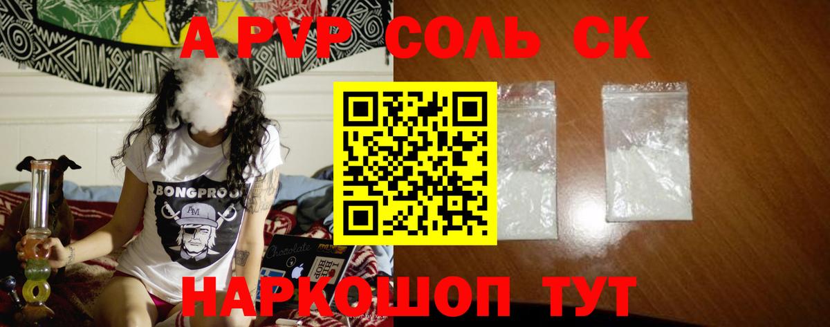 Alpha PVP VHQ  А ПВП Соль  Вход с VPN  Наро-Фоминск  A-PVP Crystall 