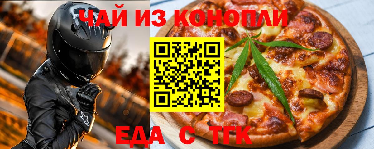 Печенье с ТГК марихуана  Вход с VPN  Наро-Фоминск 