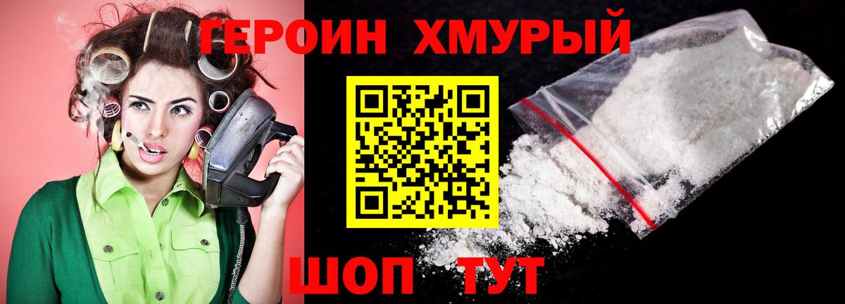 ГЕРОИН белый  Вход с VPN  Наро-Фоминск 