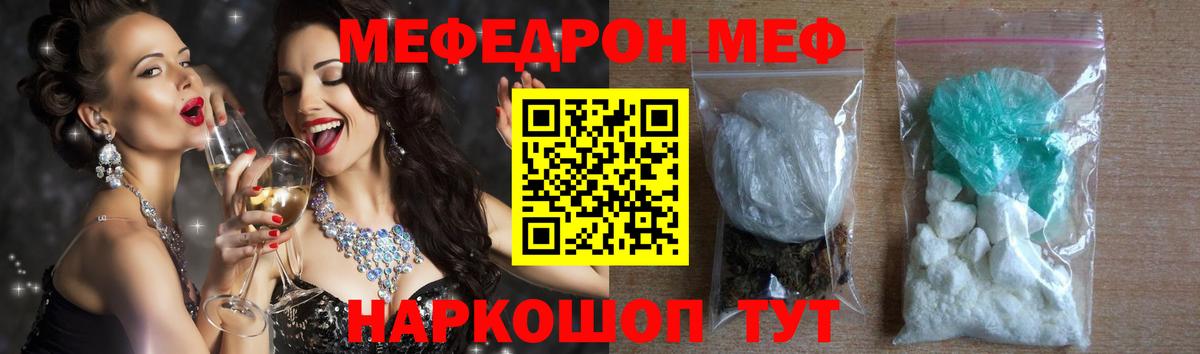Меф мяу мяу Наро-Фоминск