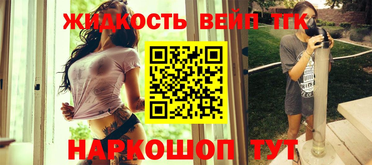 Дистиллят ТГК жижа Наро-Фоминск